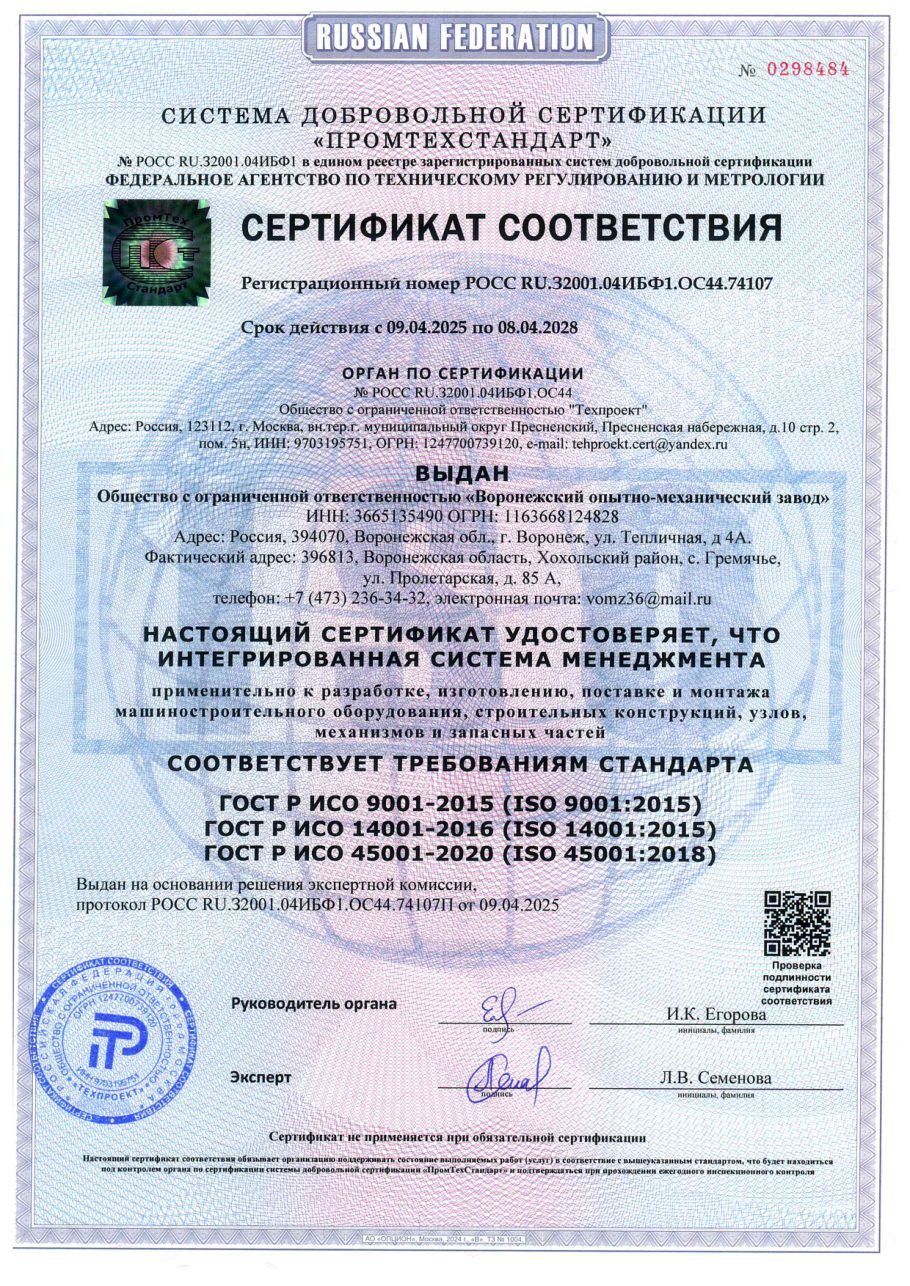 Сертификат системы менеджмента ISO 9001, 14001, 45001