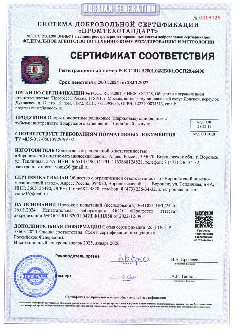 Сертификат соответствия на опоры поворотные